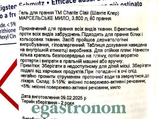 Гель для прання марсельське мило Шантеклер ChanteClair lavatrice marsiglia 80p 3,6L 4шт/ящ
