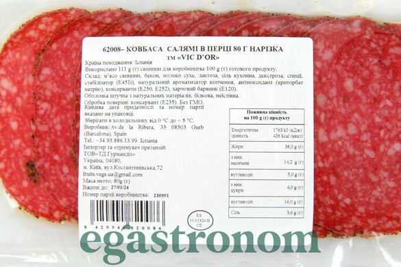 Ковбаса нарізка салямі з перцем Вік Дор Vic D'Or 80g 20шт/ящ