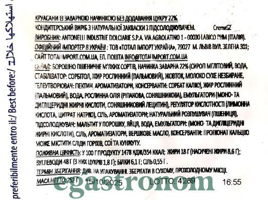 Круасан із заварним кремом (без цукру) Антонеллі Antonelli 6*42g 252g 8пач/ящ