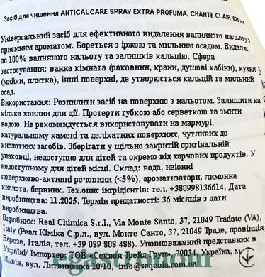 Спрей від нальоту та іржі Шантеклер ChanteClair anticalcare aceto bianco 625ml 12шт/ящ