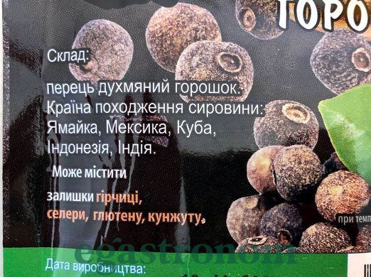 Приправа перець духмяний дой-пак Приправи Світу 50g 20шт/ящ