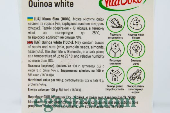 Кіноа біла ВітаДоро VitaDoro quinoa white 125g 6шт/уп 6уп/ящ