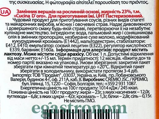 Вершки рослинні 23% Кучіна доро Cucina d'oro 1L 12шт/ящ