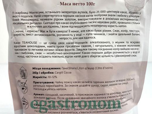 Какао Тіхаус Teahouse 100g 20шт/ящ