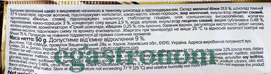 Батончик протеїновий в темному шоколаді зі смаком какао-вишня Кодексформ CodexForm 50g 12шт/пач