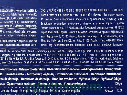Макарони ньоккі №85 Барілла Barilla gnocchi 500g 12шт/ящ