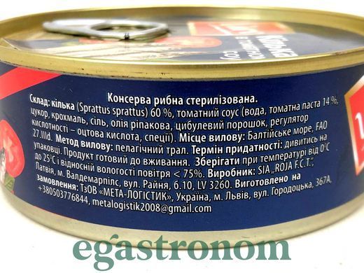 Кілька в томатному соусі Варо Varo 240g 48шт/ящ