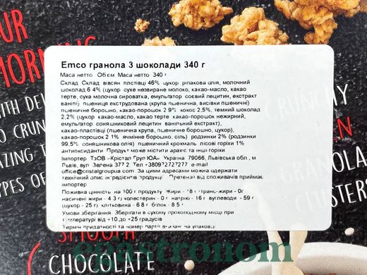 Гранола с шоколадом Эмко Emco chocolate 340g 14шт/ящ