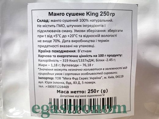 Манго сушеное Кинг King 250g 80шт/ящ