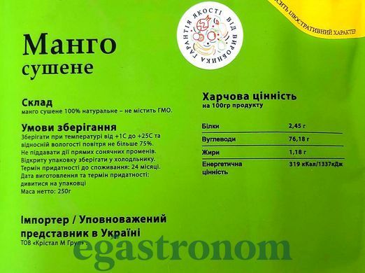 Манго сушене Кінг King 250g 72шт/ящ