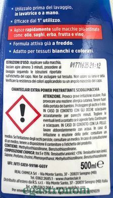 Гель для видалення плям екстра Шантеклер ChanteClair scioglimacchia extra 500ml 12шт/ящ