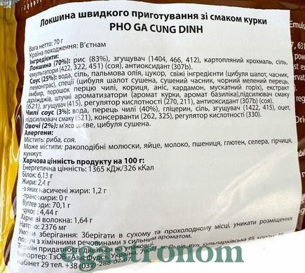 Локшина рисова швидкого приготування зі смаком курки пхо бо Кунг Дінх Cung Dinh pho bo 70g 30шт/ящ