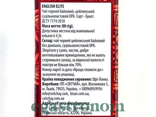 Чай чорний англійський елітний Бісан Bisan english elite 80g 24шт/ящ