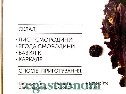 Чай крупнолистовий в пакетиках смородина-базилік Хелло Ті Hello Tea 20пак 60g 20шт/ящ