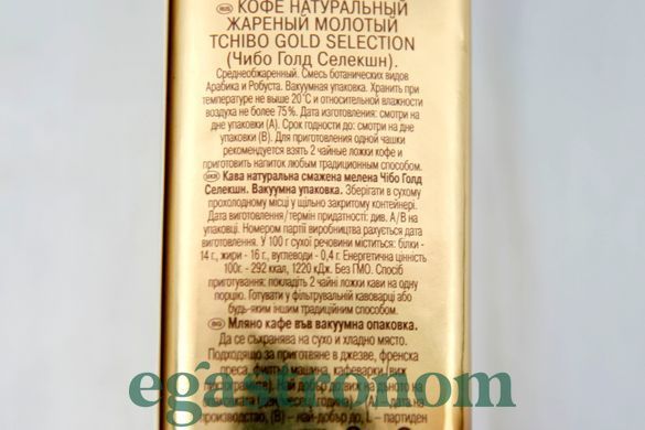 Кава голд (мелена) Чібо Tchibo gold 250g 12шт/ящ