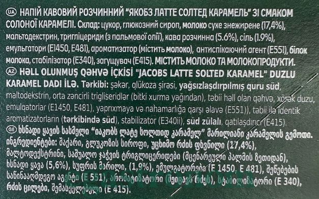 Кофейный напиток 3в1 карамельное латое Якобс Jacobs caramel latte 24*12g 10пач/ящ
