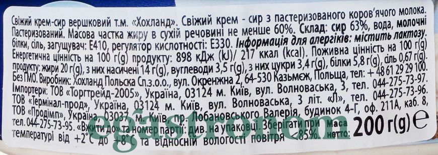 Крем-сир креме класік Хохланд Hochland creme clasic 200g 6шт/ящ