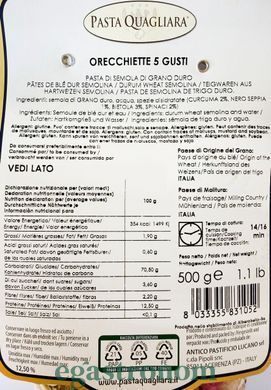 Макарони орек'єтте 5 смаків Паста квальяра Pasta quagliara orecchiette 5 gusti 500g 12шт/ящ