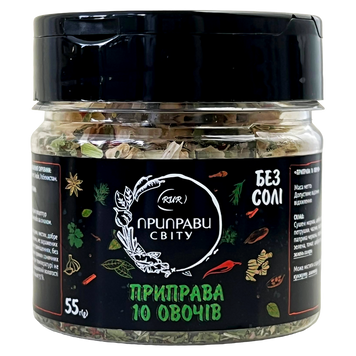 Приправа 10 овочів (банка) Приправи Світу 55g 5шт/ящ