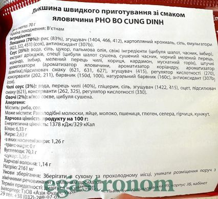 Локшина рисова швидкого приготування яловичина пхо бо Кунг Дінх Cung Dinh pho bo 70g 30шт/ящ