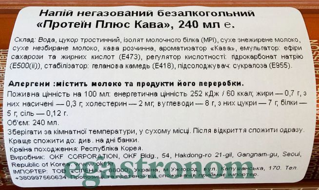 Напій протеїновий молочний кава ж/б ОКФ OKF protein plus coffee 240ml 24шт/ящ