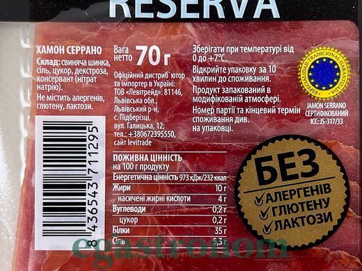 Хамон Субіратс нарізка Subirats 70g 25шт/ящ