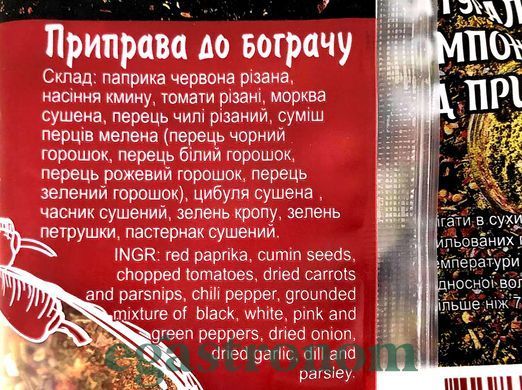 Приправа до бограчу Приправи Світу 100g 15шт/ящ