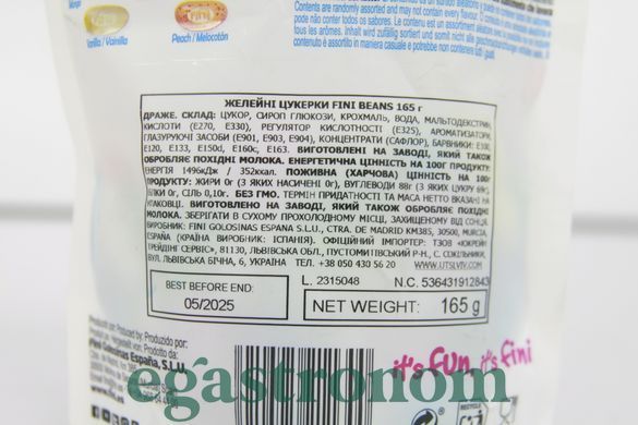 Драже квасоля (без глютену) Фіні Fini beans 165g 16шт/ящ