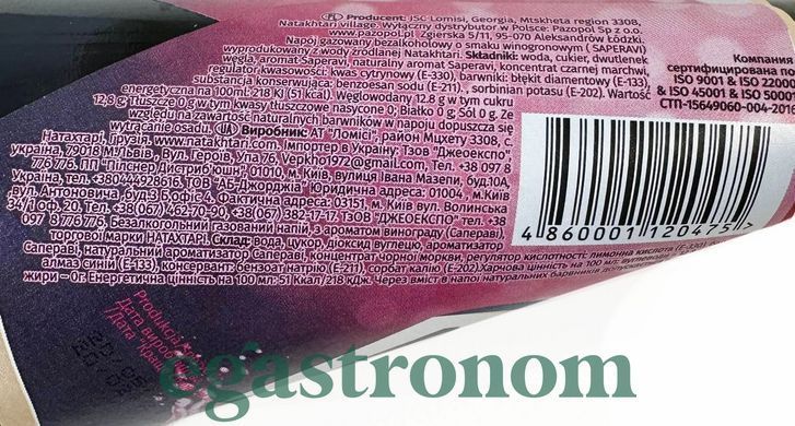 Лимонад сапераві Натахтарі Natakhtari 500ml 20шт/ящ