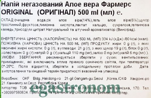 Напій негазований алое вера оригінал ОКФ OKF original 500ml 20шт/ящ