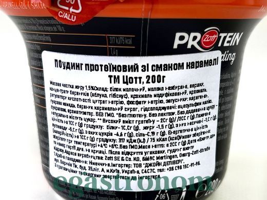 Пудинг протеїновий зі смаком карамелі Цотт Zott protein 200g 12шт/уп
