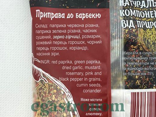 Приправа до барбекю Приправи Світу 100g 15шт/ящ