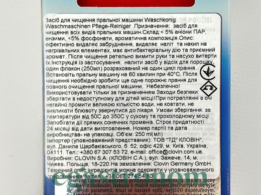 Засіб для чищення пральної машини Вашкьоніг Waschkonig 250ml 8шт/ящ