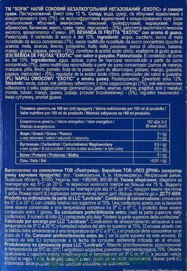 Сік зі смаком гуави Софік Sofik exotic 200g 10шт/пач