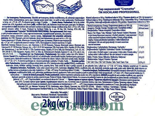 Крем-сир кремета класична Хохланд Hochland 2kg 4шт/ящ