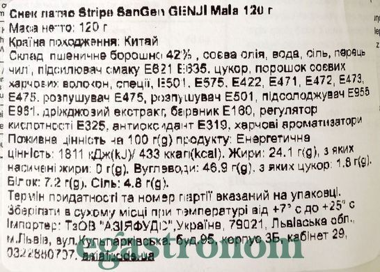 Снеки латяо смужки Генджі Genji stripe mala 120g 60шт/ящ