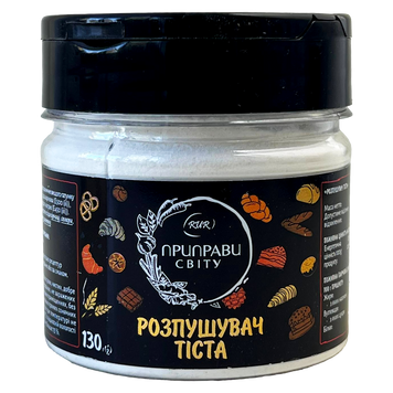 Розпушувач тіста (банка) Приправи Світу 130g 5шт/ящ