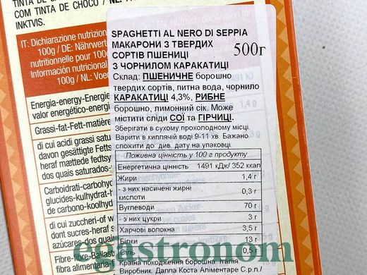 Спагетті з чорнилом каракатиці Далла Коста Dalla Costa 500g 20шт/ящ