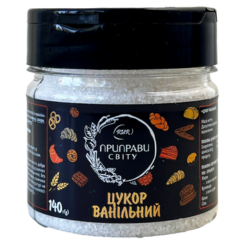 Цукор ванільний (банка) Приправи Світу 140g 5шт/ящ