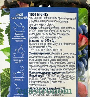 Чай чорний листовий 1001 ніч Бісан Bisan 1001 night пл/б 200g 6 шт/ящ