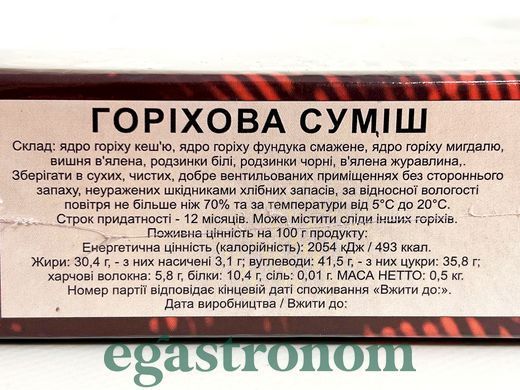 Горіхове асорті з сухофруктами суміш віп 500g 15шт/ящ