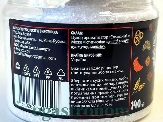 Цукор ванільний (банка) Приправи Світу 140g 5шт/ящ
