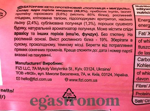 Батончик протеїновий полуниця мигдаль (без цукру) Фізі Fizi strawberry almond 45g 10шт/ящ