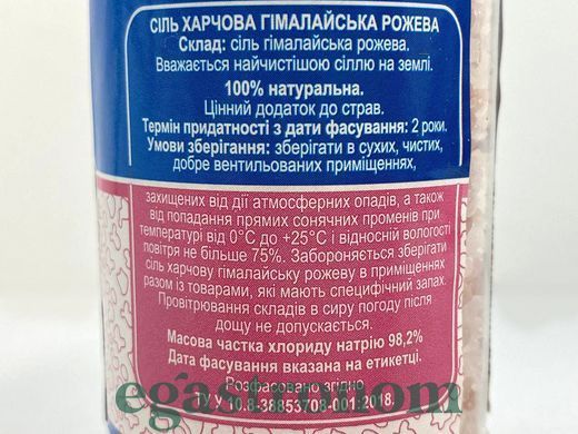 Сіль гімалайська Рмікс Rmix 350g 12шт/ящ