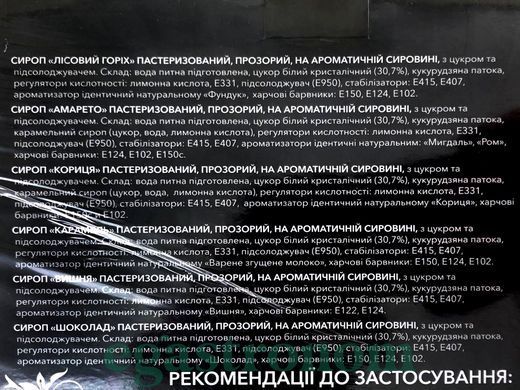 Сиропи до кави кава сет Майстерня смаків 6*40ml 15шт/ящ
