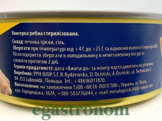 Печінка тріски натуральна Варо Varo 240g 24шт/ящ