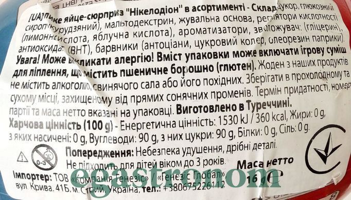Яйце сюрприз Нікелодіон Nickelodeon 16g 6шт/пач 16пач/ящ