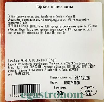 Прошутто крудо нарізка Прінчіпе Principe prosciutto crudo 70g 10шт/ящ