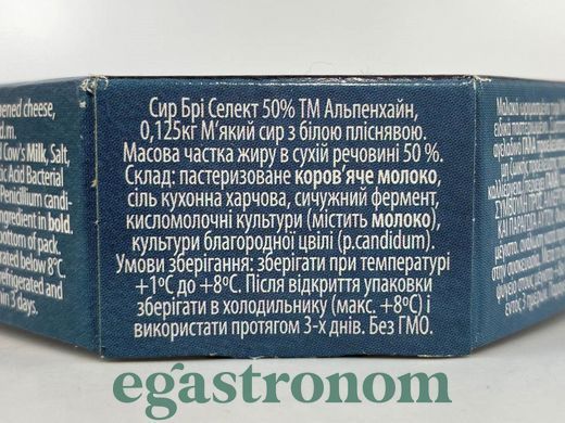 Сир брі селект Алпенхайн Alpenhain 125g 8шт/ящ