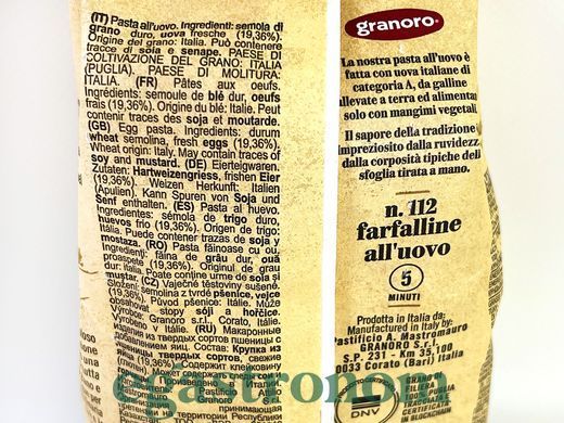 Макарони №112 фарфалліні Граноро Granoro farfallini all uovo 250g 24шт/ящ
